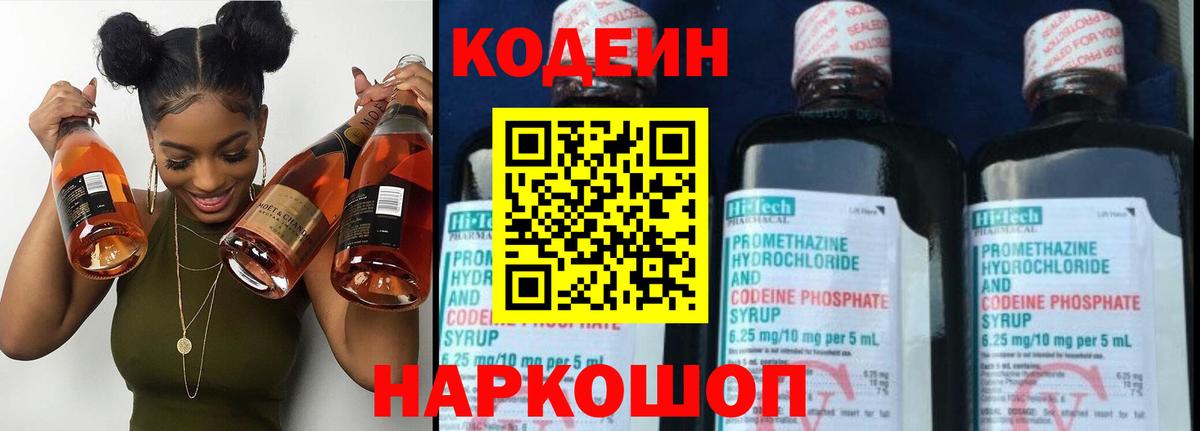 Кодеин Purple Drank  Вход с VPN  Codein Purple Drank  Обнинск 